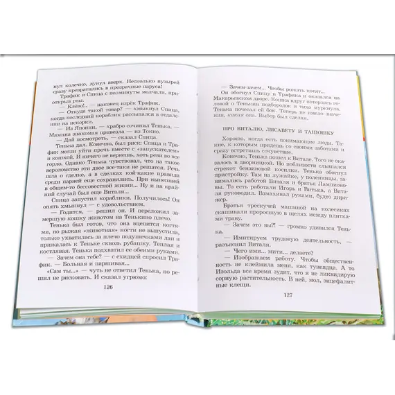 Детская книга "ШБ Крапивин. Тополята" - 528 руб. Серия: Школьная библиотека, Артикул: 5200318
