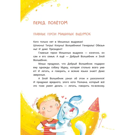 Детская книга "Колмогоров. Мишка – друг Гагарина, или Новые приключения собаки Мурки и кота Полкана" - 825 руб. Серия: Книжные новинки, Артикул: 5400480