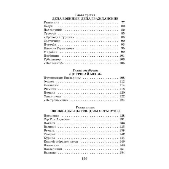 Детская книга "ШБ Алексеев. Великая Екатерина (худ. Ямпольская)" - 389 руб. Серия: Школьная библиотека, Артикул: 5200405