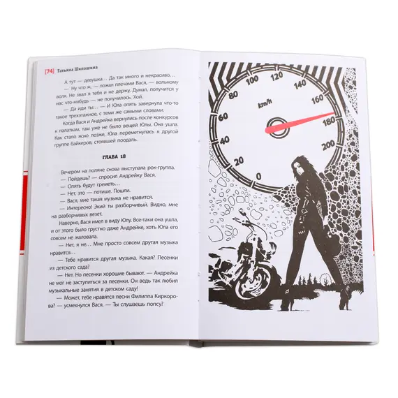 Детская книга "ЛМК Шипошина. Ангелы не бросают своих" - 904 руб. Серия: Лауреаты Международного конкурса имени Сергея Михалкова , Артикул: 5400107