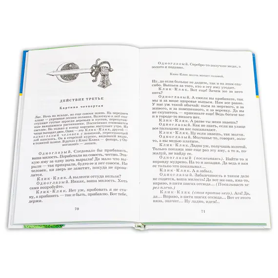 Детская книга "ШБ Габбе Шварц. Сказки" - 440 руб. Серия: Школьная библиотека, Артикул: 5200063