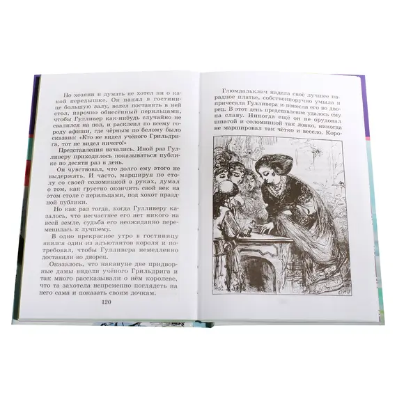 Детская книга "ШБ Свифт. Путешествия Гулливера" - 416 руб. Серия: Школьная библиотека, Артикул: 5200021