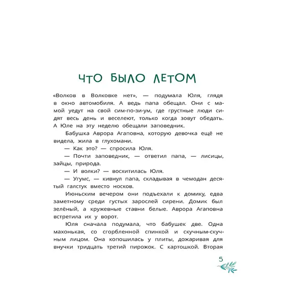 Детская книга "Абдеева. Шебуршарик Вася с планеты Синехвостиковая" - 653 руб. Серия: Время сказок, Артикул: 5900082
