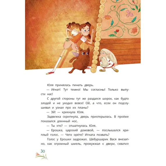 Детская книга "Абдеева. Шебуршарик Вася и волшебный портал" - 653 руб. Серия: Сказочные истории, Артикул: 5400472