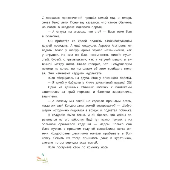 Детская книга "Абдеева. Шебуршарик Вася и волшебный портал" - 653 руб. Серия: Сказочные истории, Артикул: 5400472