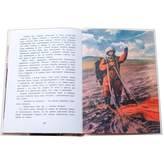 Детская книга "ВЛР Водопьянов. Юрий Гагарин - космонавт-1" - 463 руб. Серия: Детям о великих людях России , Артикул: 5800505