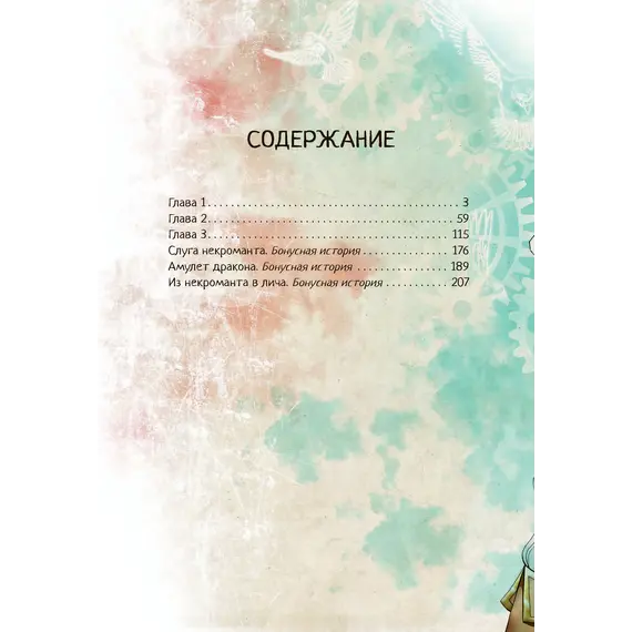 Детская книга "Белая магия VS Черная магия. Том 1." - 972 руб. Серия: Книжные новинки, Артикул: 5404007