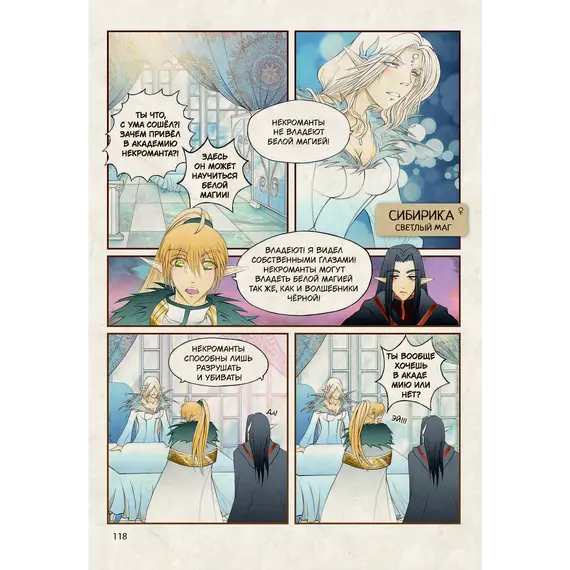 Детская книга "Белая магия VS Черная магия. Том 1." - 972 руб. Серия: Книжные новинки, Артикул: 5404007