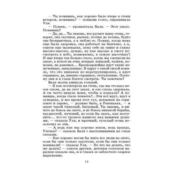 Детская книга "ШБ Фадеев. Молодая гвардия" - 1010 руб. Серия: Книги о Великой Отечественной Войне, Артикул: 5200207