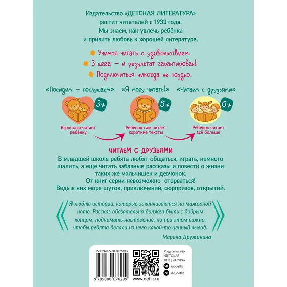 Детская книга "Дружинина. Давай знакомиться!" - 765 руб. Серия: Книжные новинки, Артикул: 5504031