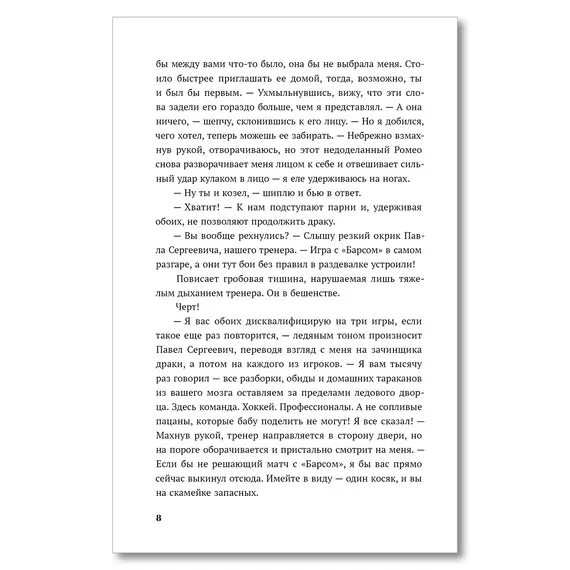 Детская книга "Морт. Лед в его сердце" - 686 руб. Серия: Книжные новинки, Артикул: 5402022
