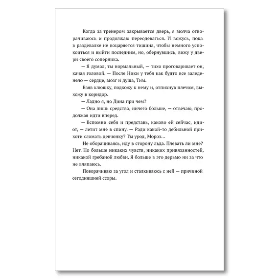 Детская книга "Морт. Лед в его сердце" - 686 руб. Серия: Книжные новинки, Артикул: 5402022