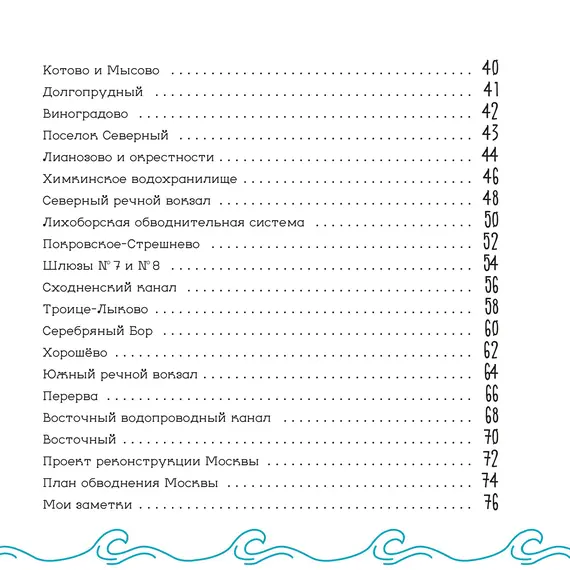 Детская книга "Дядичев. Канал имени Москвы. Детский путеводитель. Книга 2" - 892 руб. Серия: Графические путеводители, Артикул: 5340004