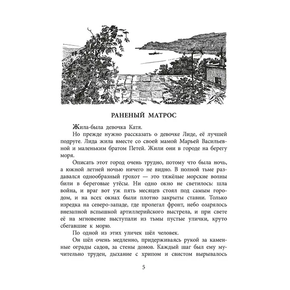 Детская книга "ВД Чуковский Н. Морской охотник" - 594 руб. Серия: Военное детство , Артикул: 5800837