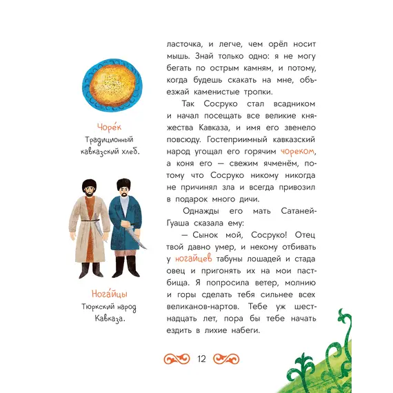Детская книга "Кавказские сказки. Кто на свете самый сильный?" - 475 руб. Серия: Дом сказок, Артикул: 5506023