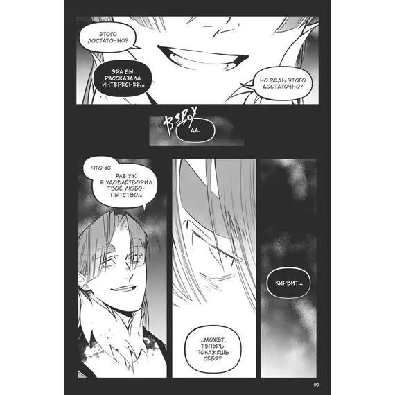 Детская книга "Заточение: история об узниках и мнимо свободных. Комикс 2 Монохромик" - 606 руб. Серия: Книжные новинки, Артикул: 5404004