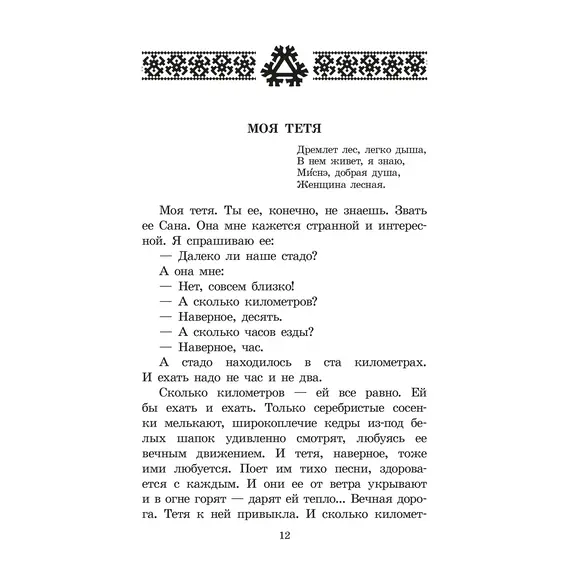 Детская книга "ШБ Шесталов. Синий ветер каслания" - 411 руб. Серия: Школьная библиотека, Артикул: 5200412