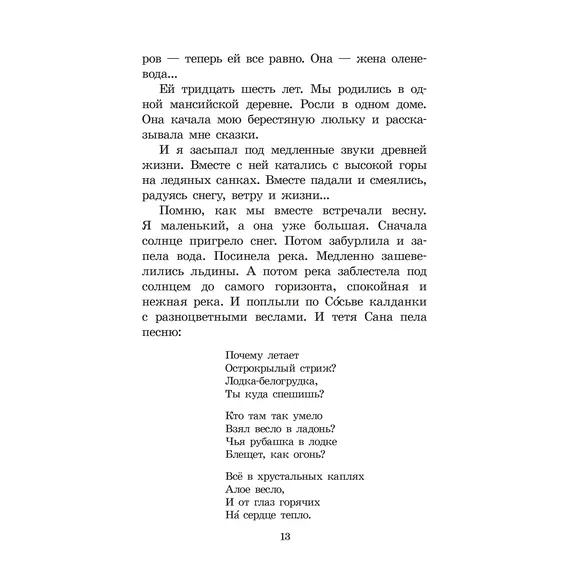 Детская книга "ШБ Шесталов. Синий ветер каслания" - 411 руб. Серия: Школьная библиотека, Артикул: 5200412