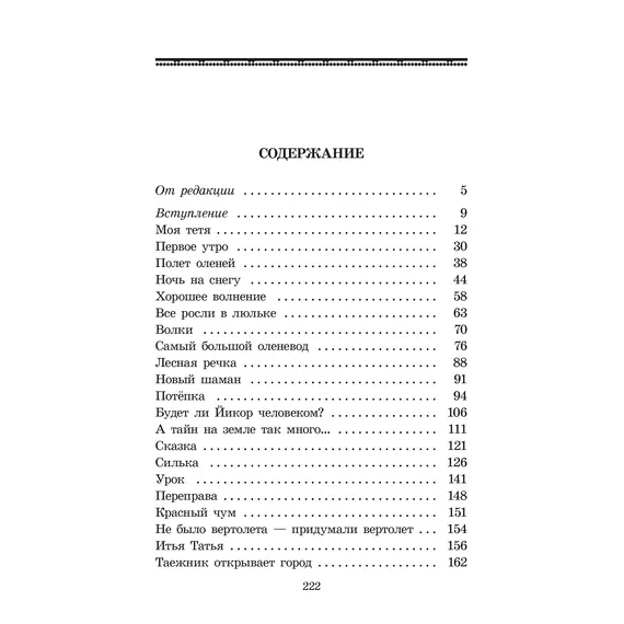 Детская книга "ШБ Шесталов. Синий ветер каслания" - 411 руб. Серия: Школьная библиотека, Артикул: 5200412