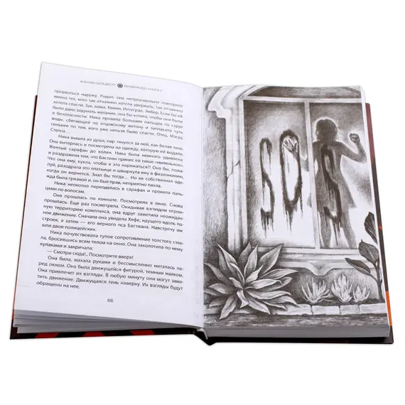 Детская книга "Сильвестр. Вундеркидз, Поместье Уэйкфилд Книга 2" - 537 руб. Серия: Вундеркидз , Артикул: 5400602