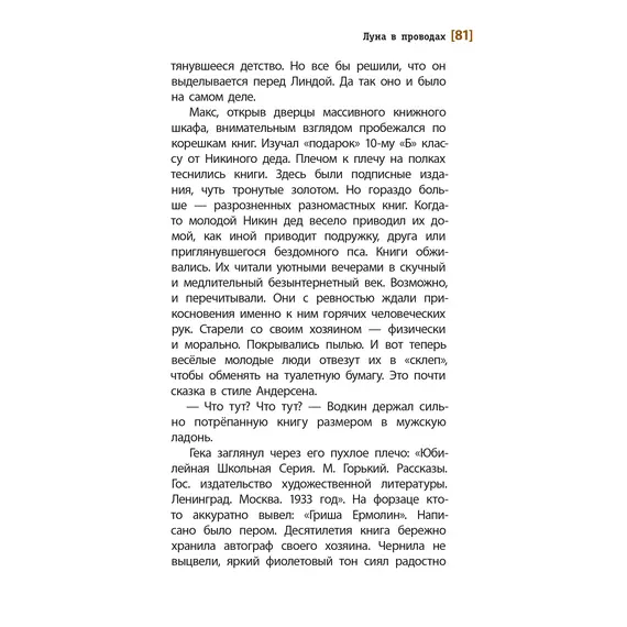 Детская книга "ЛМК Артемовы. Луна в проводах" - 713 руб. Серия: Лауреаты Международного конкурса имени Сергея Михалкова , Артикул: 5400173