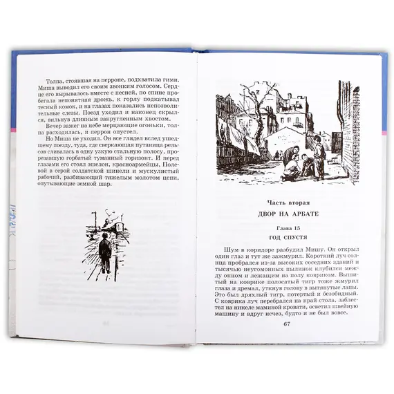 Детская книга "ШБ Рыбаков. Кортик" - 501 руб. Серия: Школьная библиотека, Артикул: 5200248