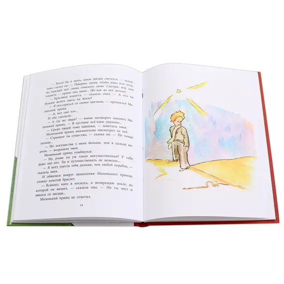 Детская книга "НМ Сент-Экзюпери. Маленький принц" - 549 руб. Серия: Наша марка , Артикул: 5701019