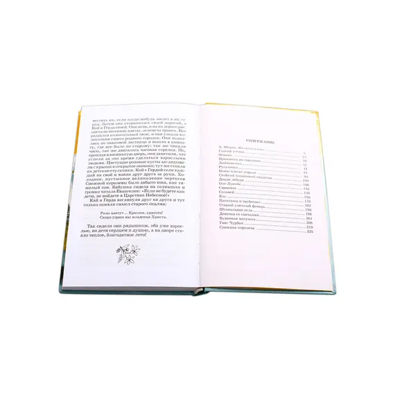 Детская книга "ШБ Андерсен. Сказки" - 475 руб. Серия: Школьная библиотека, Артикул: 5200086