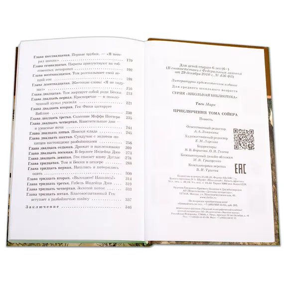 Детская книга "ШБ Твен М. Приключения Тома Сойера" - 686 руб. Серия: Школьная библиотека, Артикул: 5200094