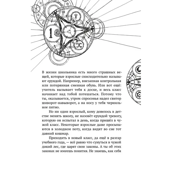 Детская книга "Корсарова. Тайна Великого Алхимика" - 440 руб. Серия: Магия механики, Артикул: 5900128