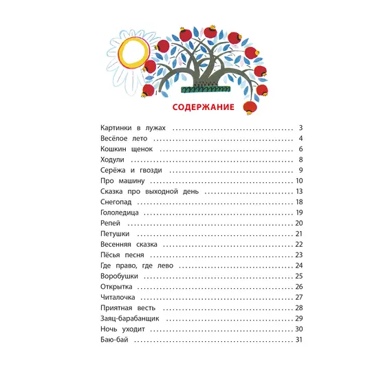 Детская книга "КзК Берестов. Картинки в лужах" - 381 руб. Серия: Любимые сказки, Артикул: 5400535