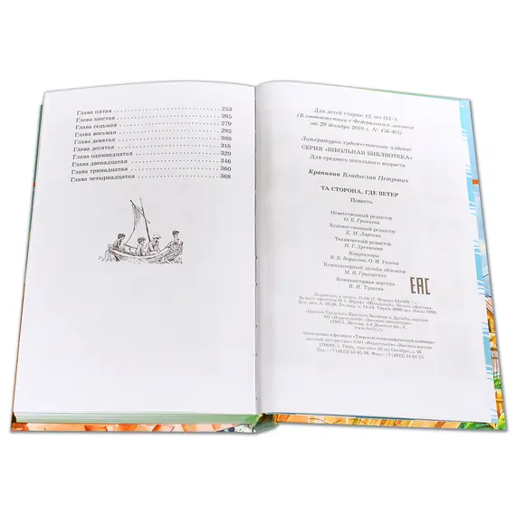 Детская книга "ШБ Крапивин. Та сторона,где ветер" - 689 руб. Серия: Школьная библиотека, Артикул: 5200292