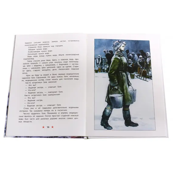 Детская книга "ДВОВ Алексеев. Блокада Ленинграда" - 475 руб. Серия: Детям о Великой Отечественной войне , Артикул: 5800603