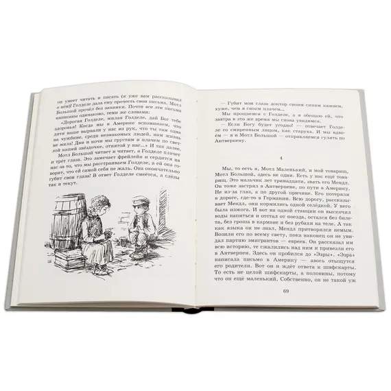 Детская книга "Шолом-Алейхем. Мальчик Мотл в Европе" - 314 руб. Серия: Реконструкция , Артикул: 5400416