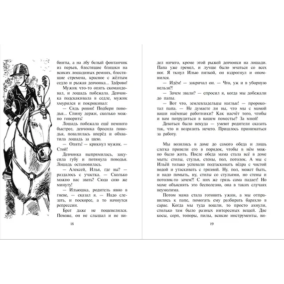 Детская книга "Книжник. Мы с братом и Рыжая" - 572 руб. Серия: Сами разберемся!  , Артикул: 5400807