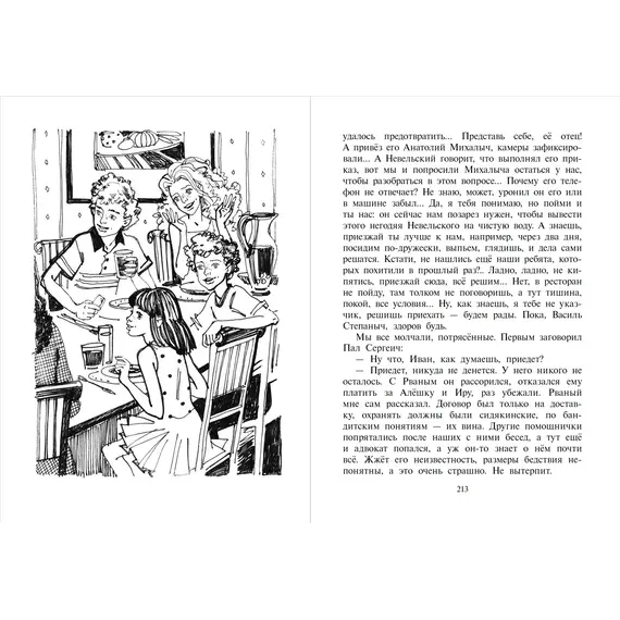 Детская книга "Книжник. Мы с братом и Рыжая" - 572 руб. Серия: Сами разберемся!  , Артикул: 5400807