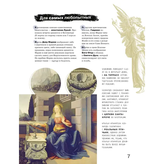 Детская книга "Азбука живописи. Герои. Образы. Сюжеты" - 713 руб. Серия: Просто об искусстве, Артикул: 5900093