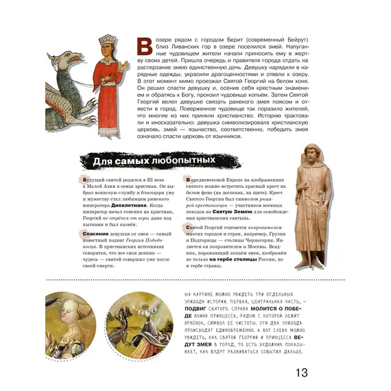 Детская книга "Азбука живописи. Герои. Образы. Сюжеты" - 713 руб. Серия: Просто об искусстве, Артикул: 5900093