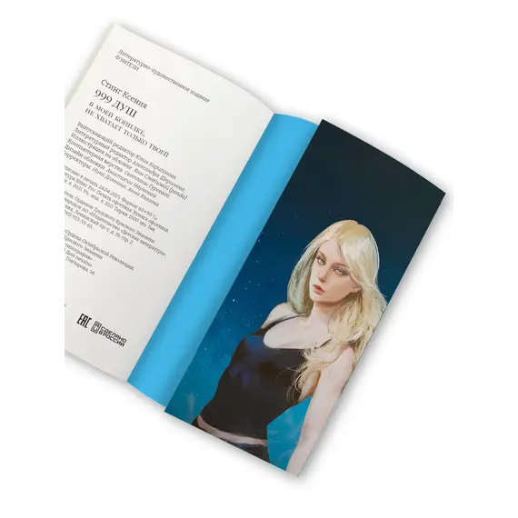 Детская книга "Стинг. 999 душ в моей копилке, не хватает только твоей" - 744 руб. Серия: МАРАКУЙЯ (Young Adult), Артикул: 5401015