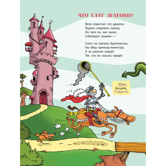 Детская книга "Востоков. Сэры и драконы" - 879 руб. Серия: Самый лучший подарок , Артикул: 5900120