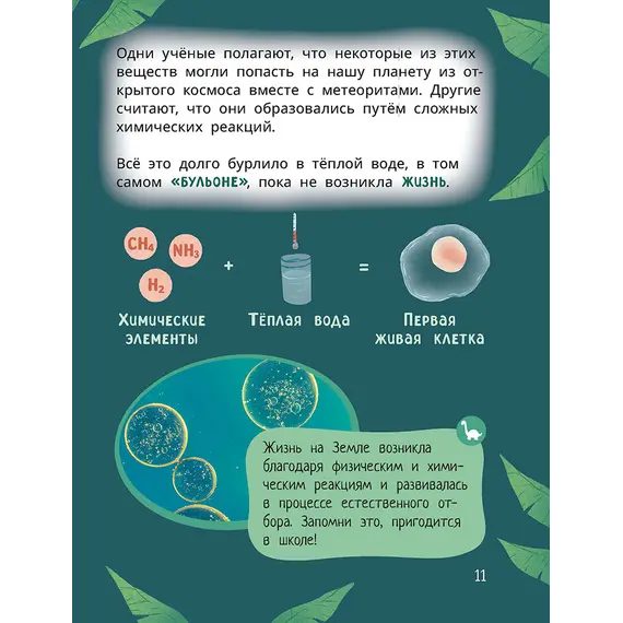 Детская книга "Лева и Лиза изучают эволюцию" - 440 руб. Серия: Лёва и Лиза в поисках ответов, Артикул: 5320002