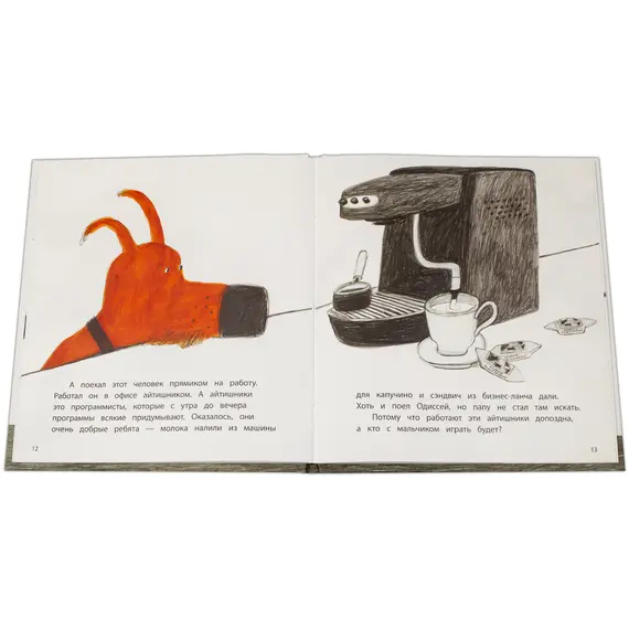 Детская книга "Репетур. Одиссей ищет папу" - 359 руб. Серия: Пятая краска , Артикул: 5600302