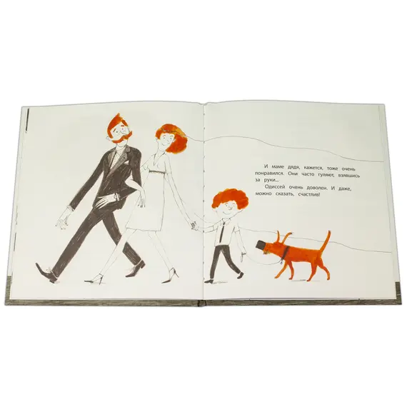 Детская книга "Репетур. Одиссей ищет папу" - 359 руб. Серия: Пятая краска , Артикул: 5600302