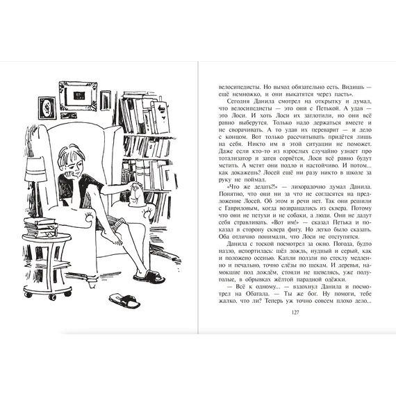 Детская книга "Турханов. Лебедева. Голос бога Обатала" - 561 руб. Серия: Сами разберемся!  , Артикул: 5400804