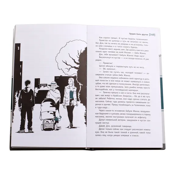 Детская книга "ЛМК Штанько. Трудно быть другом" - 623 руб. Серия: Лауреаты Международного конкурса имени Сергея Михалкова , Артикул: 5400103