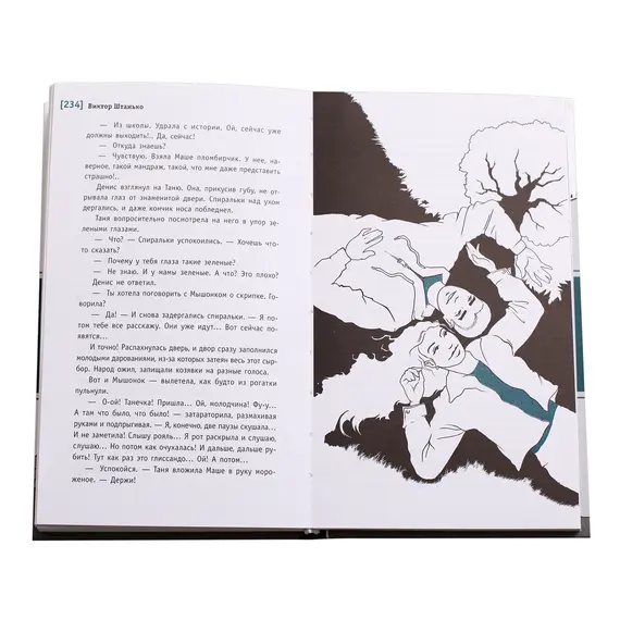 Детская книга "ЛМК Штанько. Трудно быть другом" - 623 руб. Серия: Лауреаты Международного конкурса имени Сергея Михалкова , Артикул: 5400103