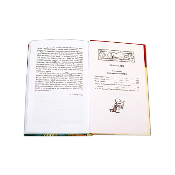 Детская книга "ШБ Соловьев. Очарованный принц" - 538 руб. Серия: Школьная библиотека, Артикул: 5200372