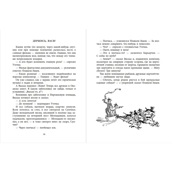 Детская книга "НМ Коржиков. Ледовые приключения Плавали-Знаем" - 663 руб. Серия: Наша марка , Артикул: 5701027