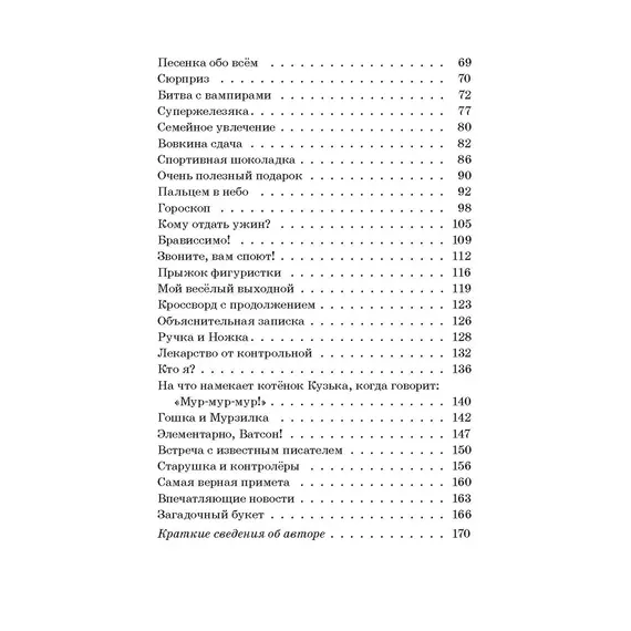 Детская книга "ШБ Дружинина. Классный выдался денек!" - 411 руб. Серия: Школьная библиотека, Артикул: 5200280