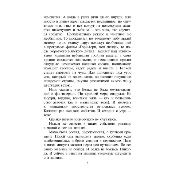 Детская книга "ШБ Крапивин. Топот шахматных лошадок" - 721 руб. Серия: Школьная библиотека, Артикул: 5200385